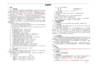 四级公路设计说明