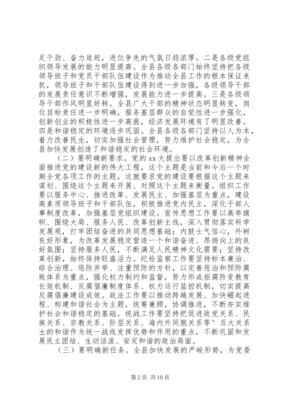 纪委宣传工作讲话_第2页