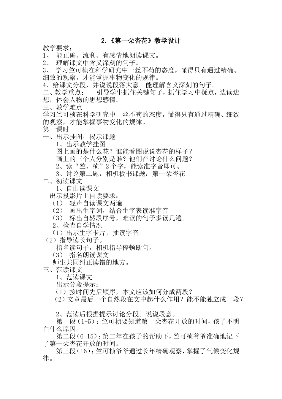 第一朵杏花教学设计_第1页