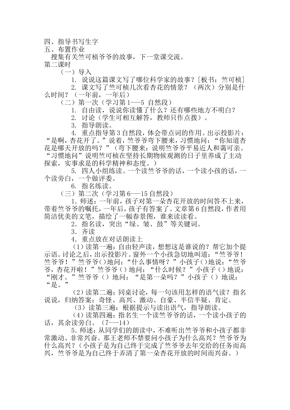 第一朵杏花教学设计_第2页