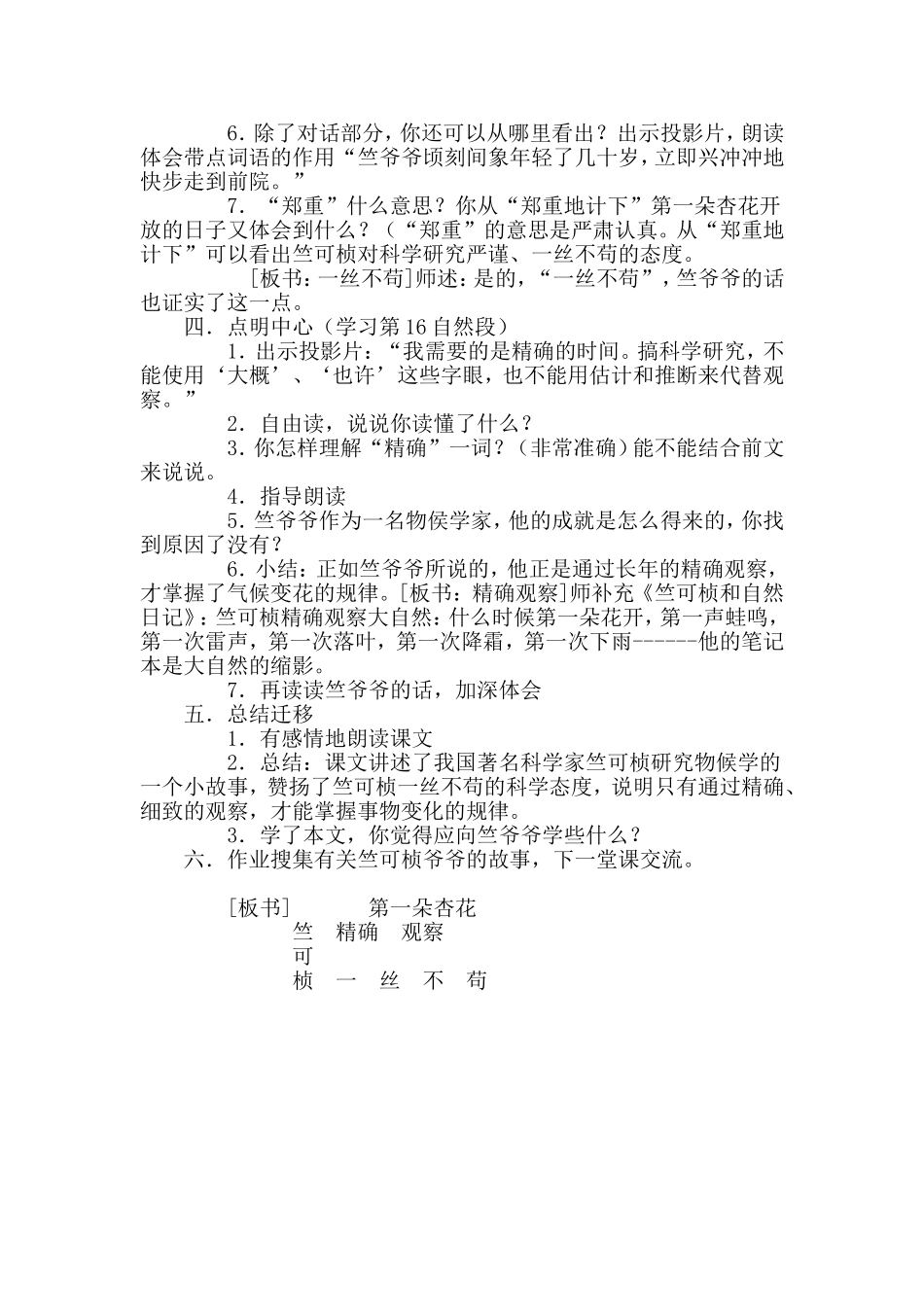 第一朵杏花教学设计_第3页