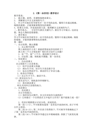 第一朵杏花教学设计