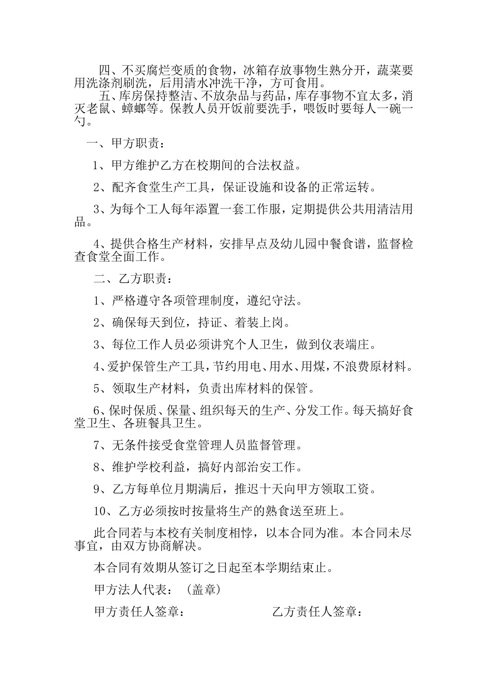 幼儿园厨师聘用合同_第2页