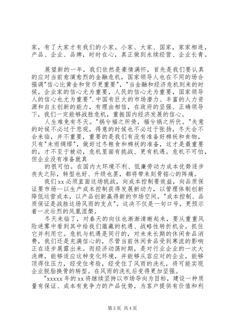 企业集团领导在年会上的发言稿2篇_第3页