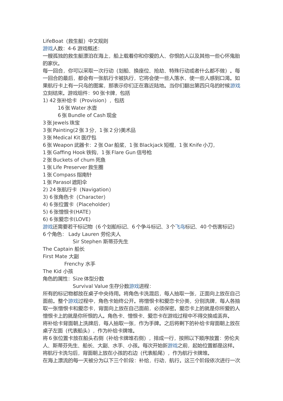怒海求生桌游规则_第1页