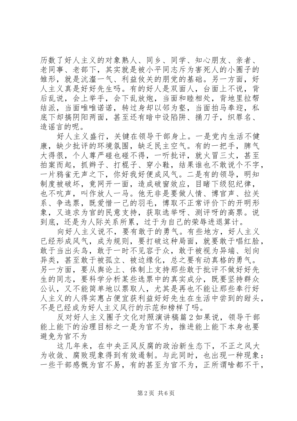 反对好人主义圈子文化对照演讲稿_第2页