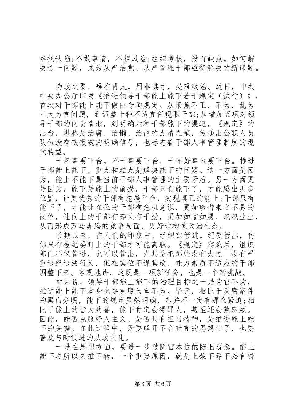 反对好人主义圈子文化对照演讲稿_第3页