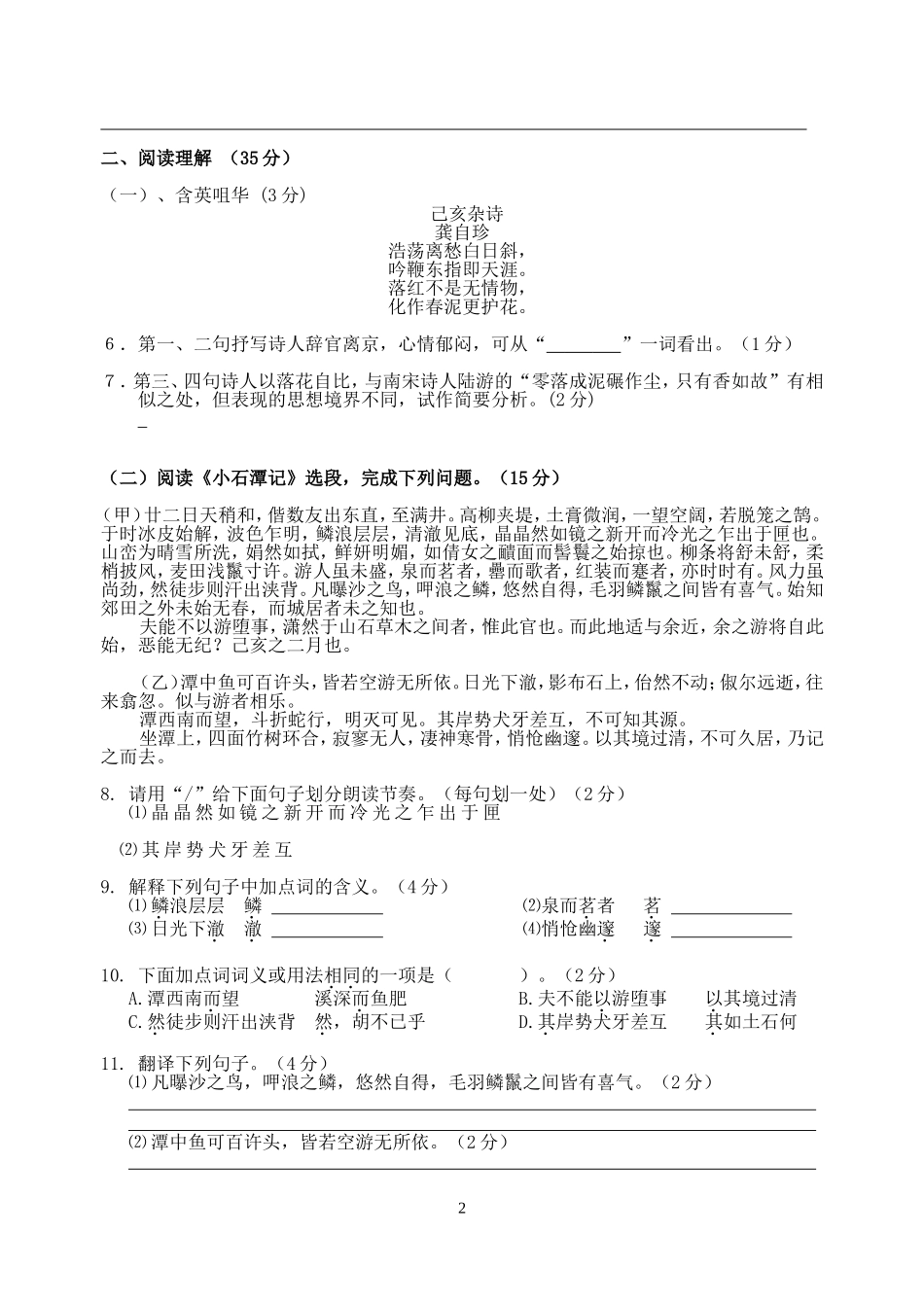 第一学期阶段性学习八年级语文C1_第2页