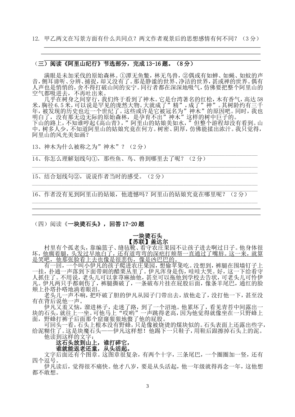 第一学期阶段性学习八年级语文C1_第3页