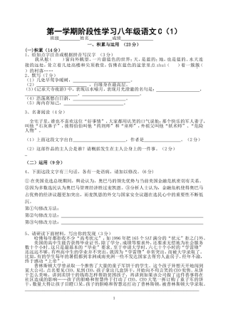 第一学期阶段性学习八年级语文C1