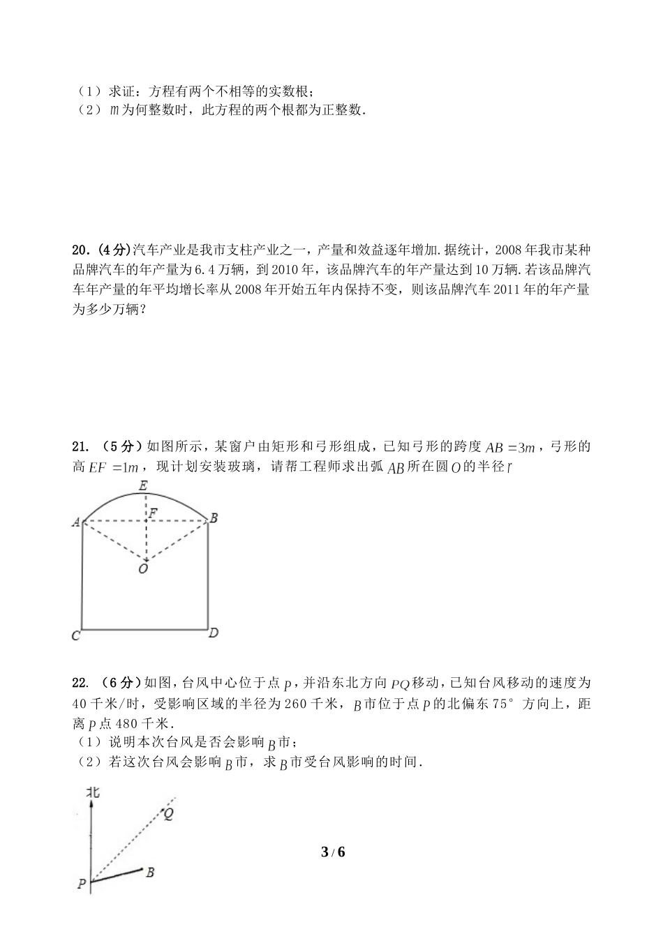 第一学期阶段性学习九年级数学A（2）_第3页