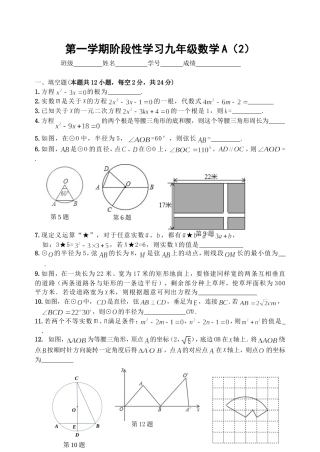 第一学期阶段性学习九年级数学A（2）