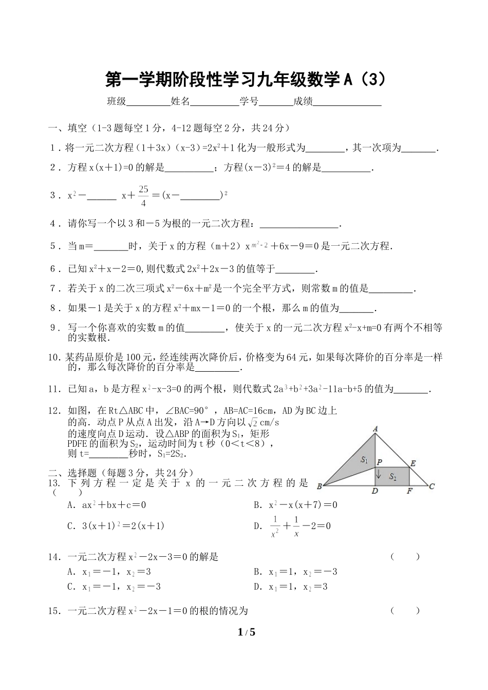 第一学期阶段性学习九年级数学A（3）_第1页
