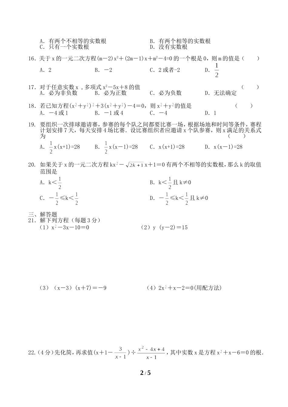 第一学期阶段性学习九年级数学A（3）_第2页