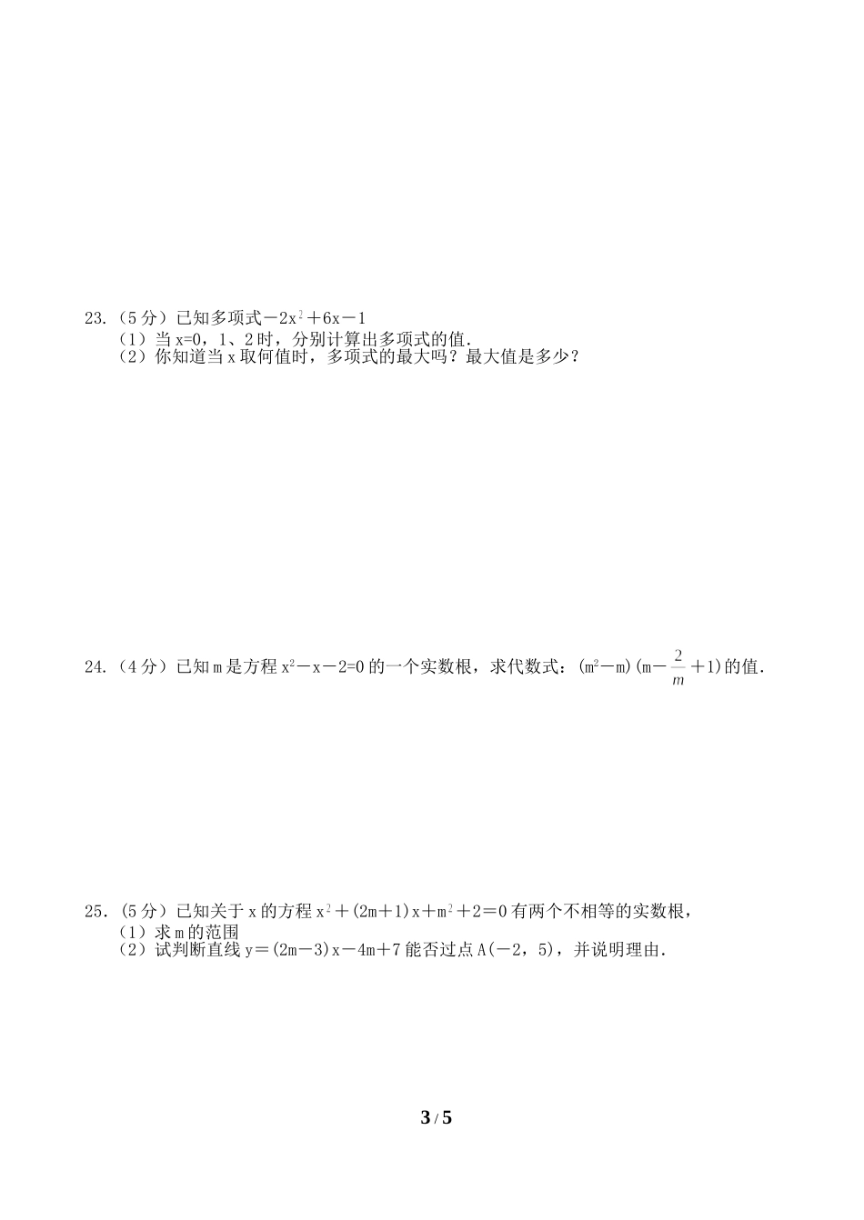 第一学期阶段性学习九年级数学A（3）_第3页