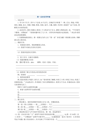 第一朵杏花导学案