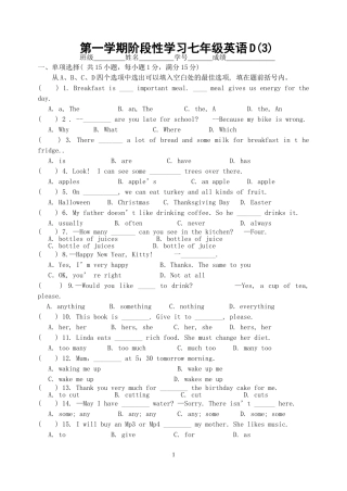 第一学期阶段性学习七年级英语D3