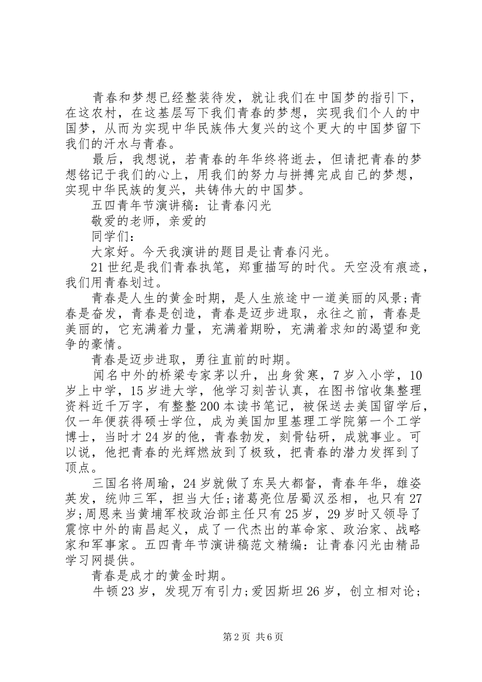 五四演讲稿范文优选_第2页