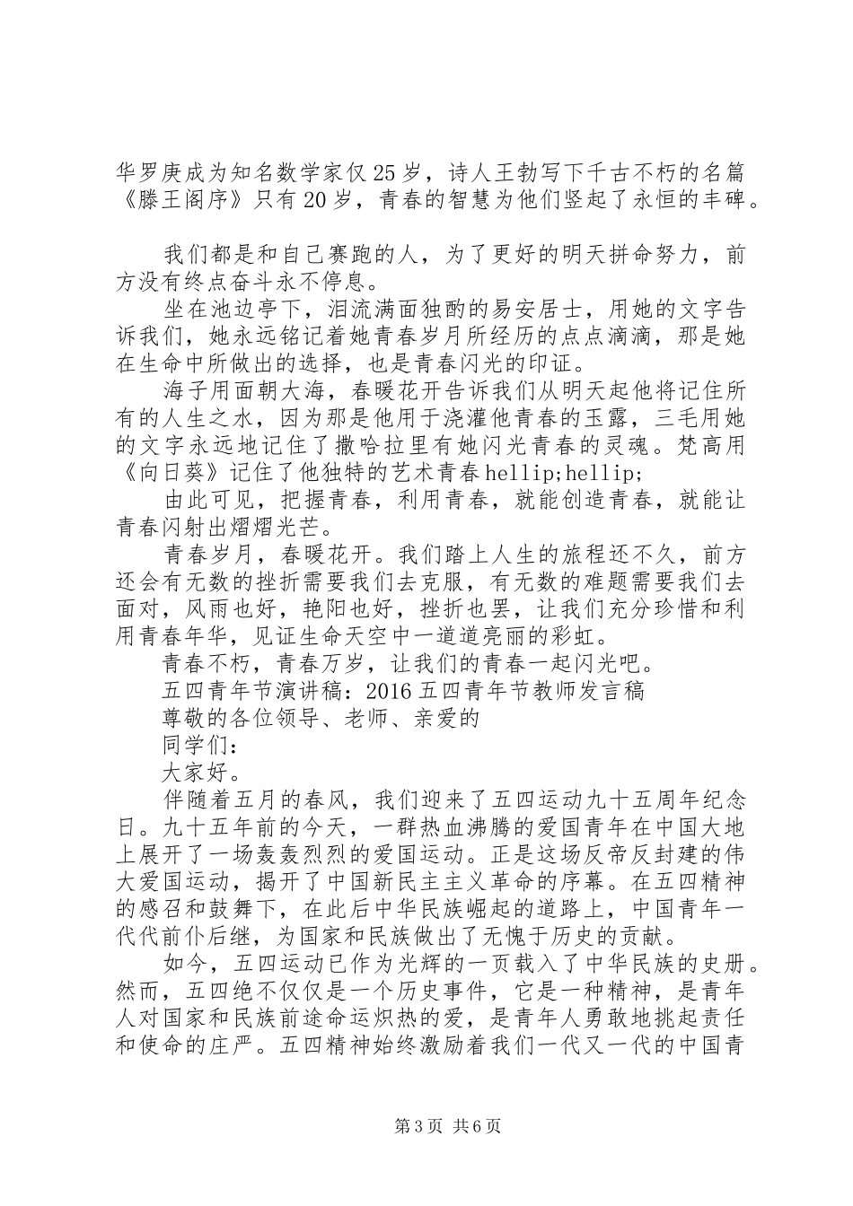 五四演讲稿范文优选_第3页