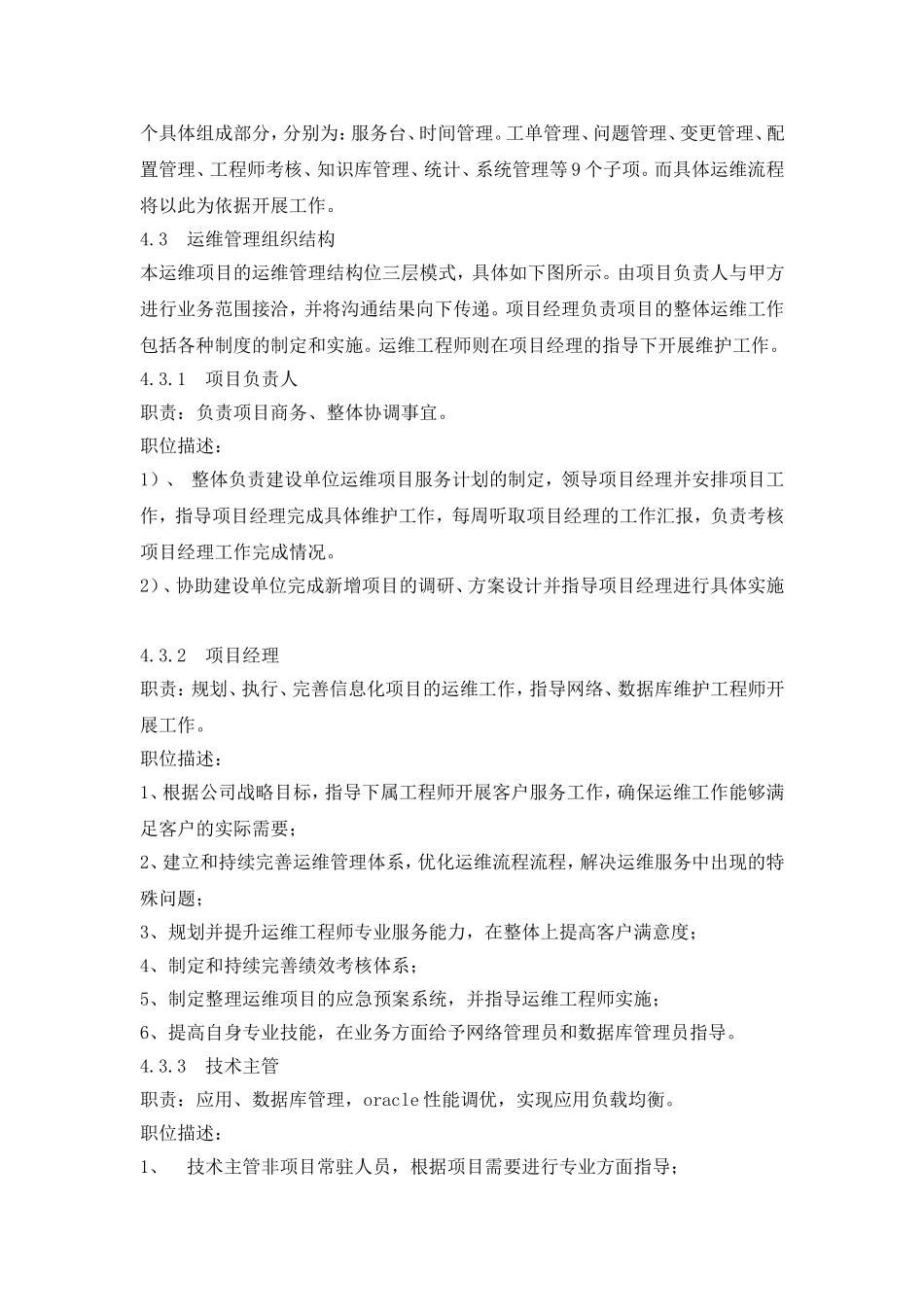 运行维护管理制度_第3页