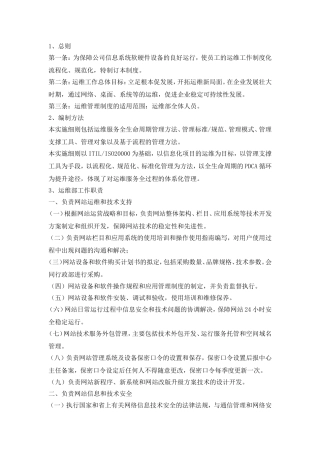 运行维护管理制度