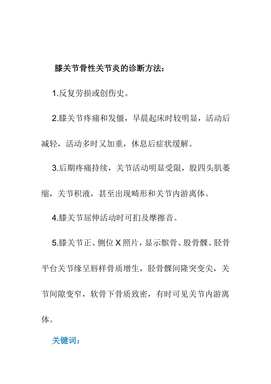 膝关节骨性关节炎的鉴别诊断 Word 文档_第3页