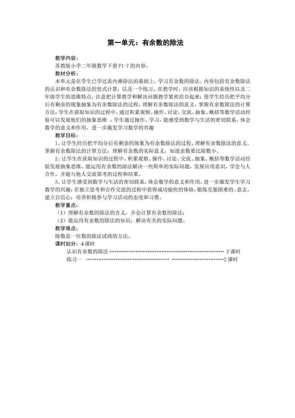 第一单元：有余数的除法_第1页