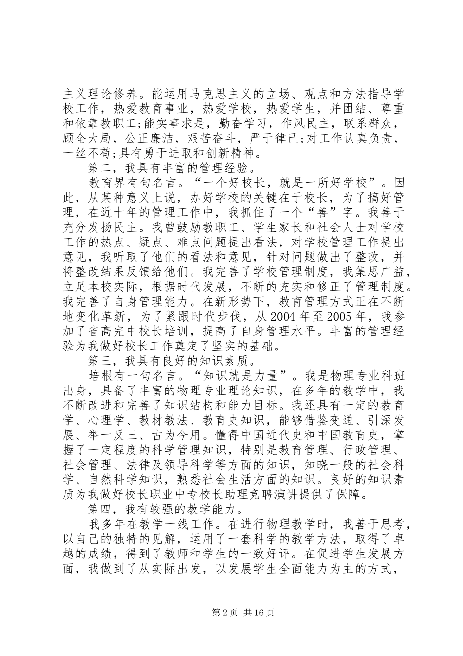 校长竞聘演讲稿范文精选5篇_第2页