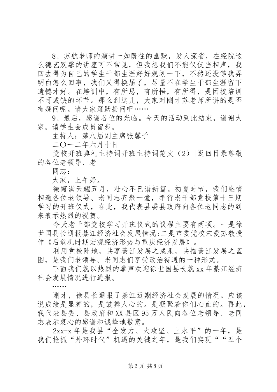 开班主持词范文4篇_第2页