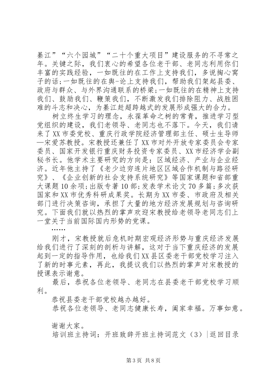 开班主持词范文4篇_第3页