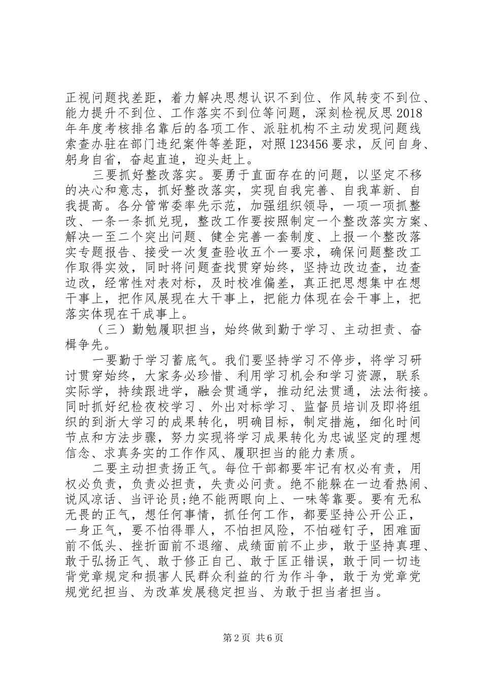 纪委书记在谈心谈话会上的发言稿两篇_第2页