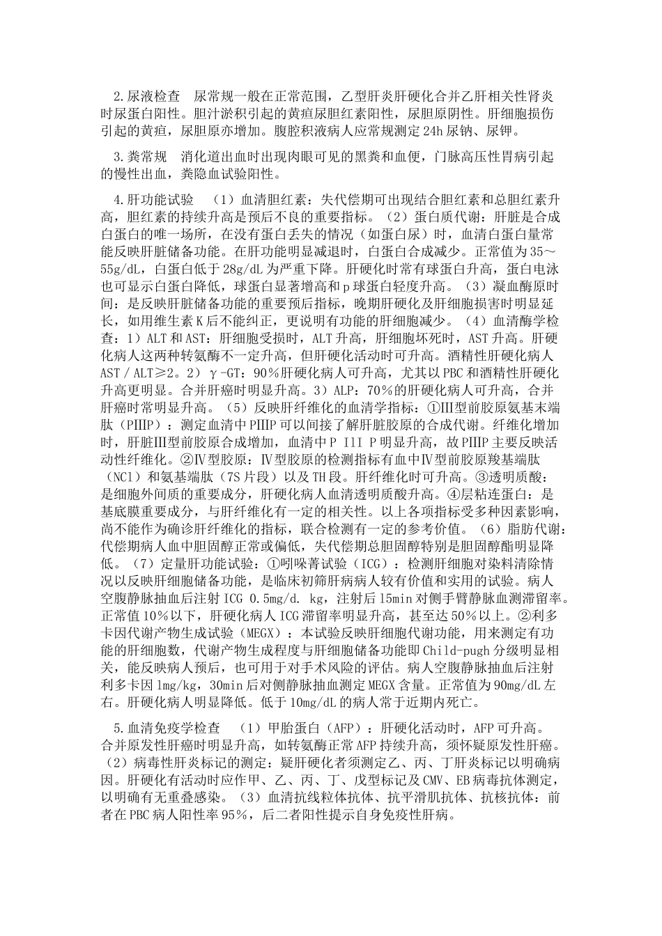 肝硬化诊断及治疗指南_第2页