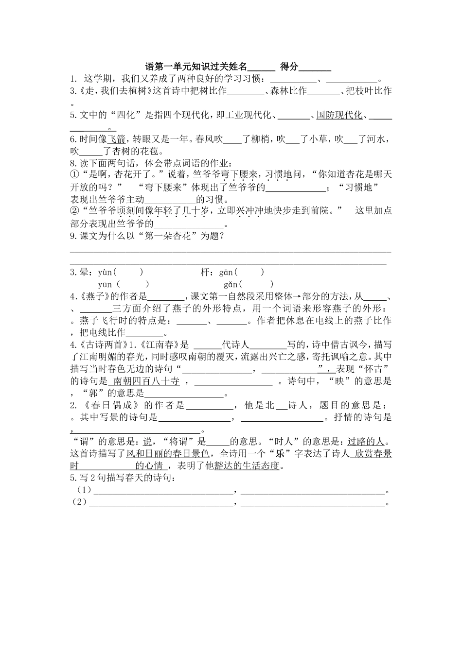 第一单元课文知识过关2_第1页