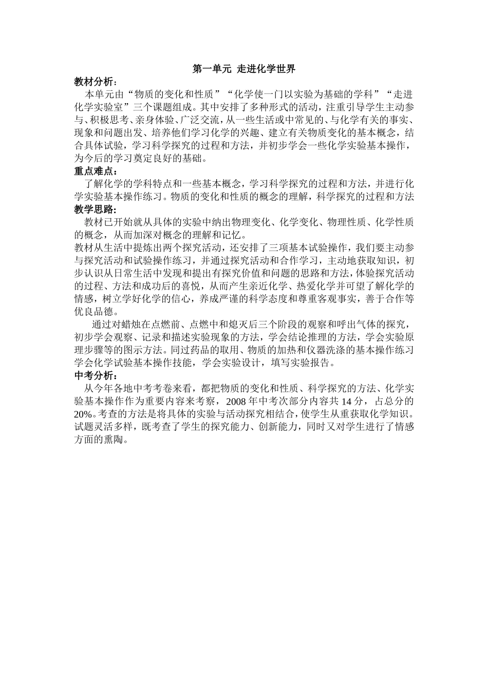 第一单元走进化学世界_第1页