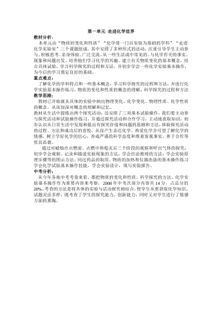 第一单元走进化学世界
