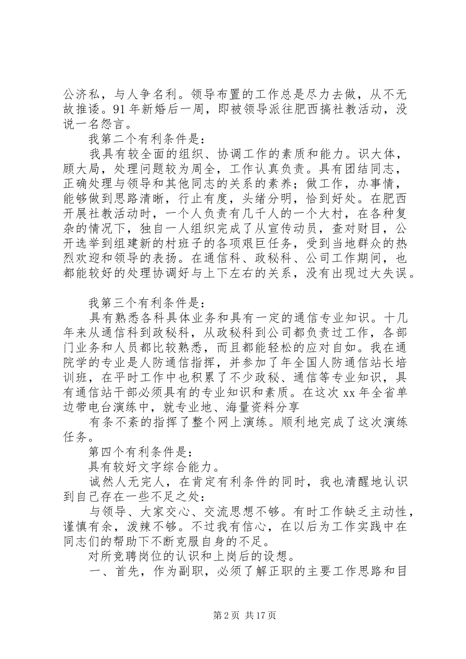 市区通信站领导竞选演讲_第2页