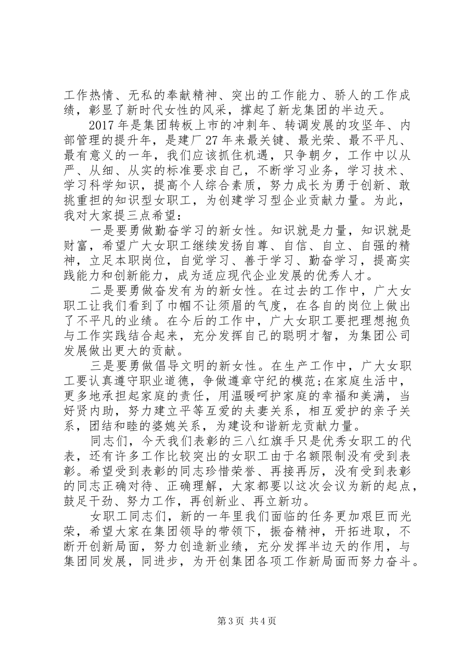 妇女节领导讲话稿范文_第3页