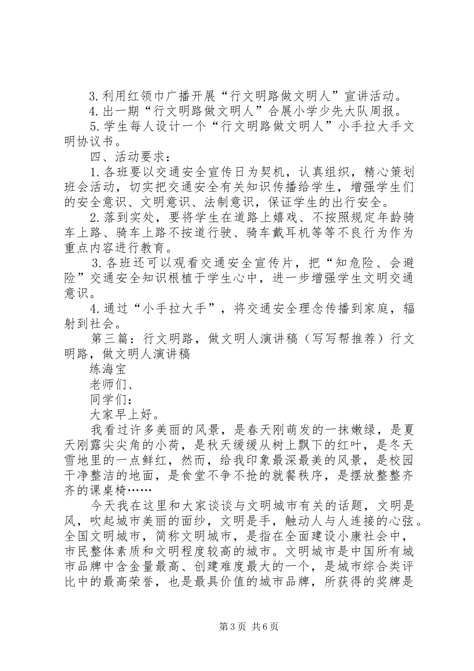 行文明路，做文明人演讲稿_第3页