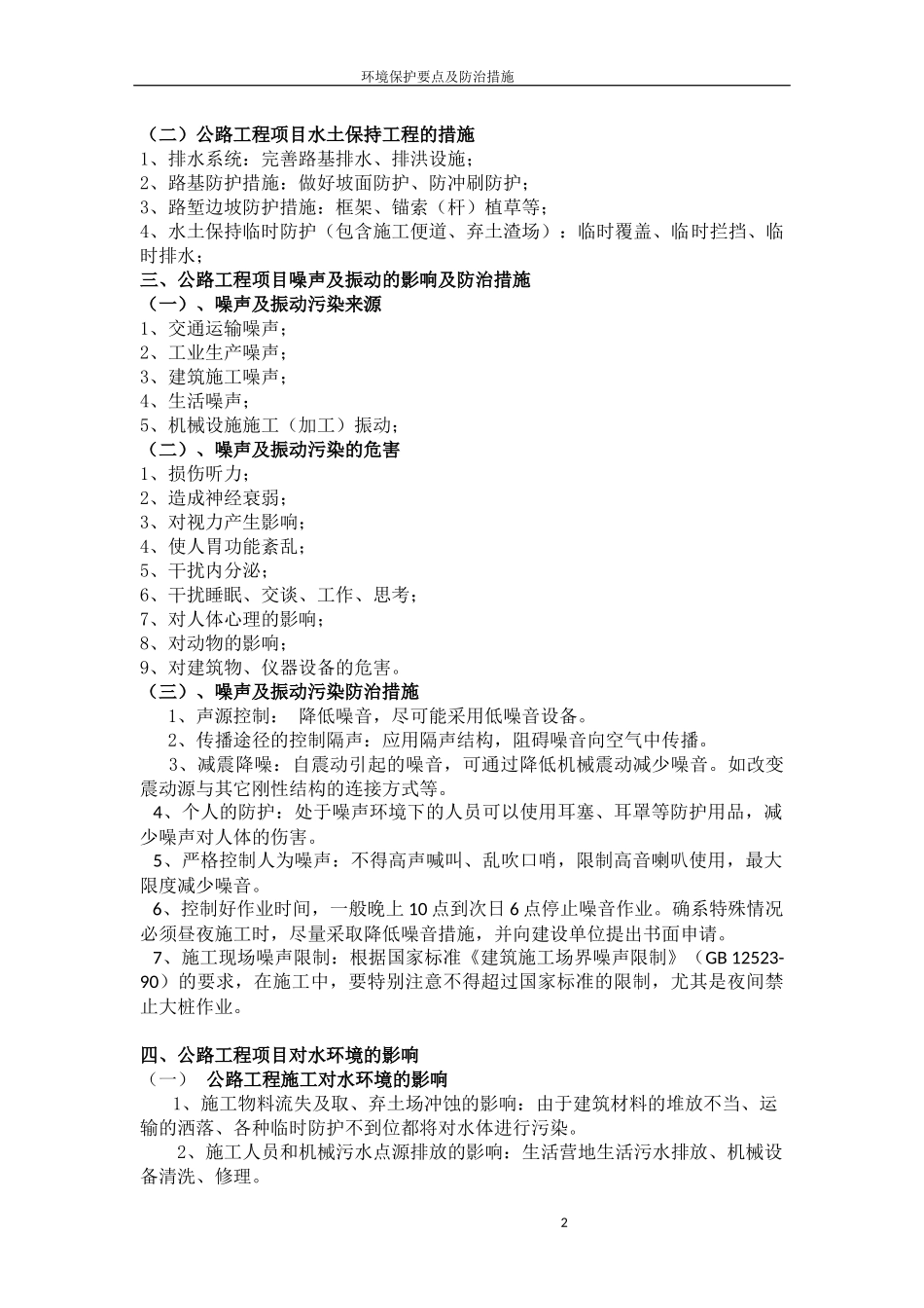 公路工程环境保护要点及防治措施_第2页