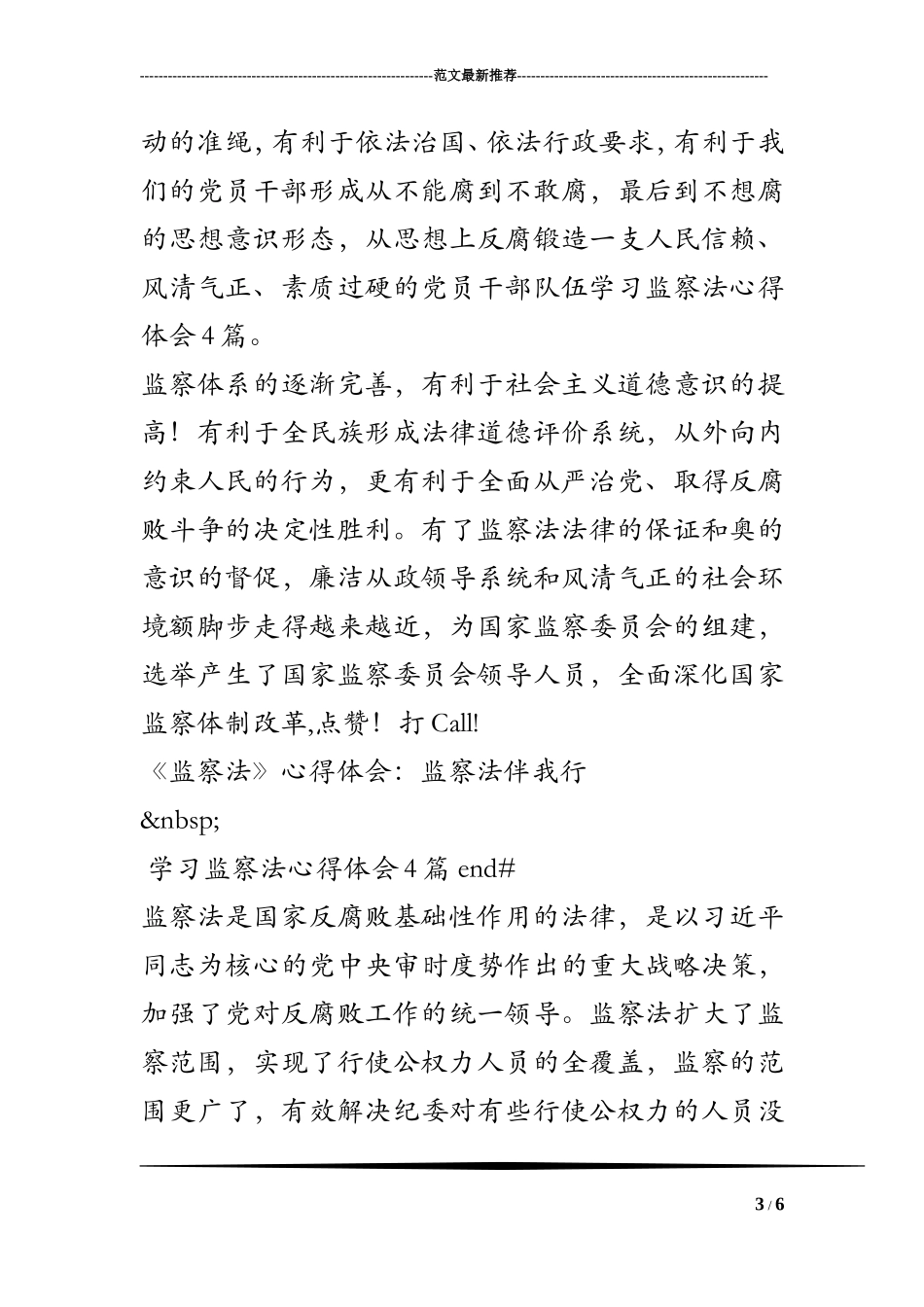 学习监察法心得体会4篇_第3页