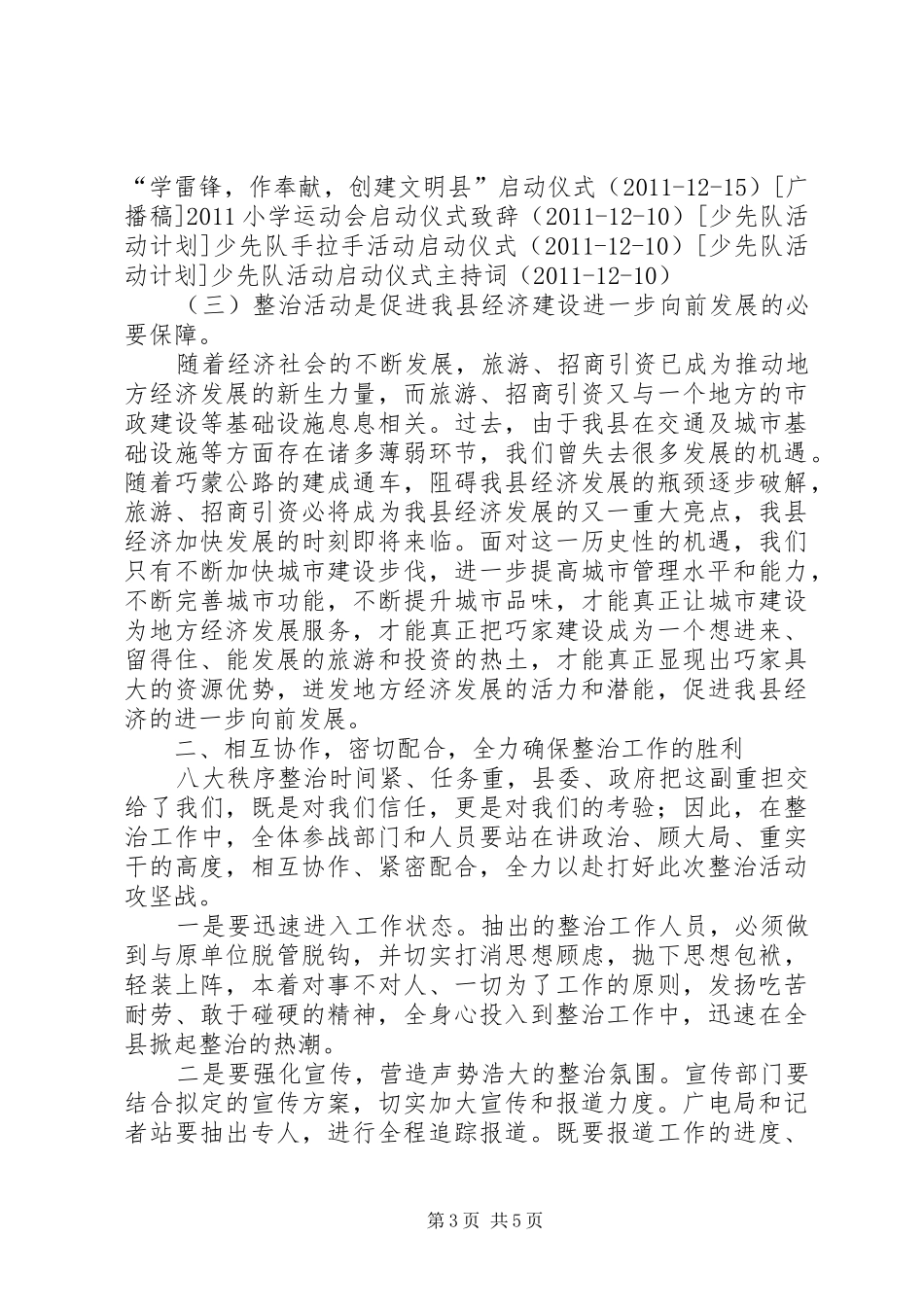 县委常委在全县城市八大秩序专项整治启动仪式上的讲话_第3页