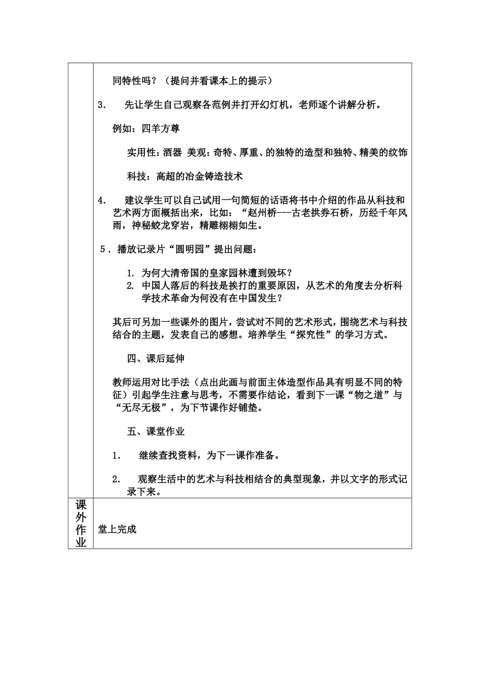 第一单元第1课古代艺术与科技结合的启示_第2页