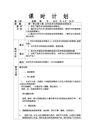 第一单元第1课古代艺术与科技结合的启示