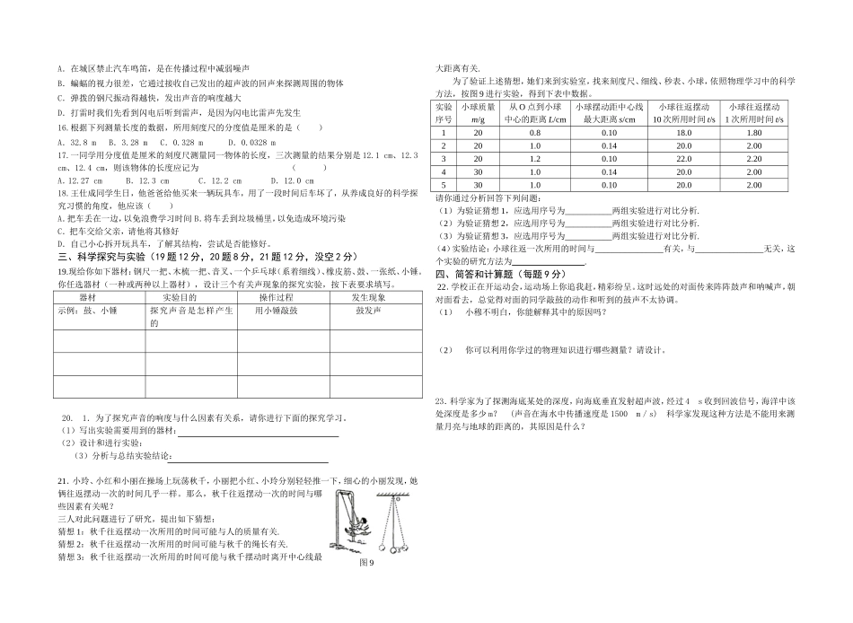 第一学期八年级物理第一次月考试题_第2页