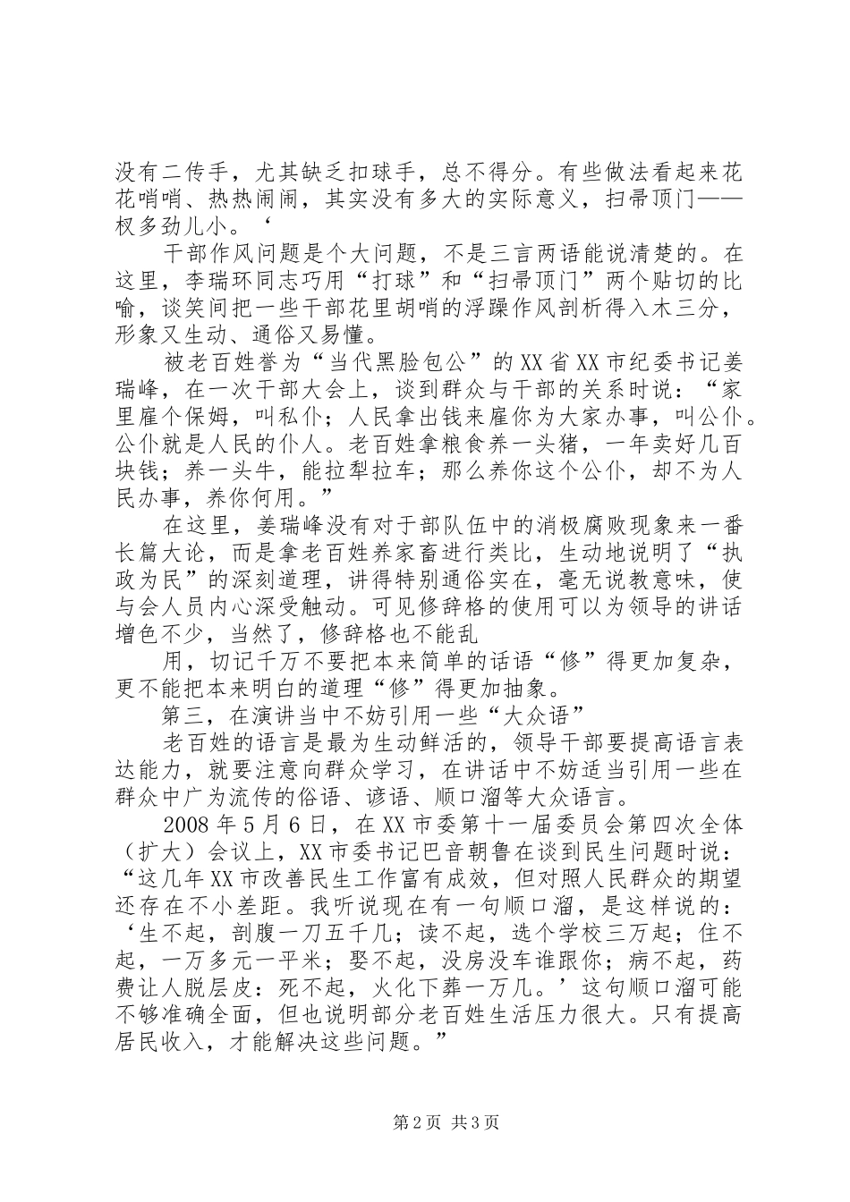 演讲过程中需要注意的几点问题_第2页