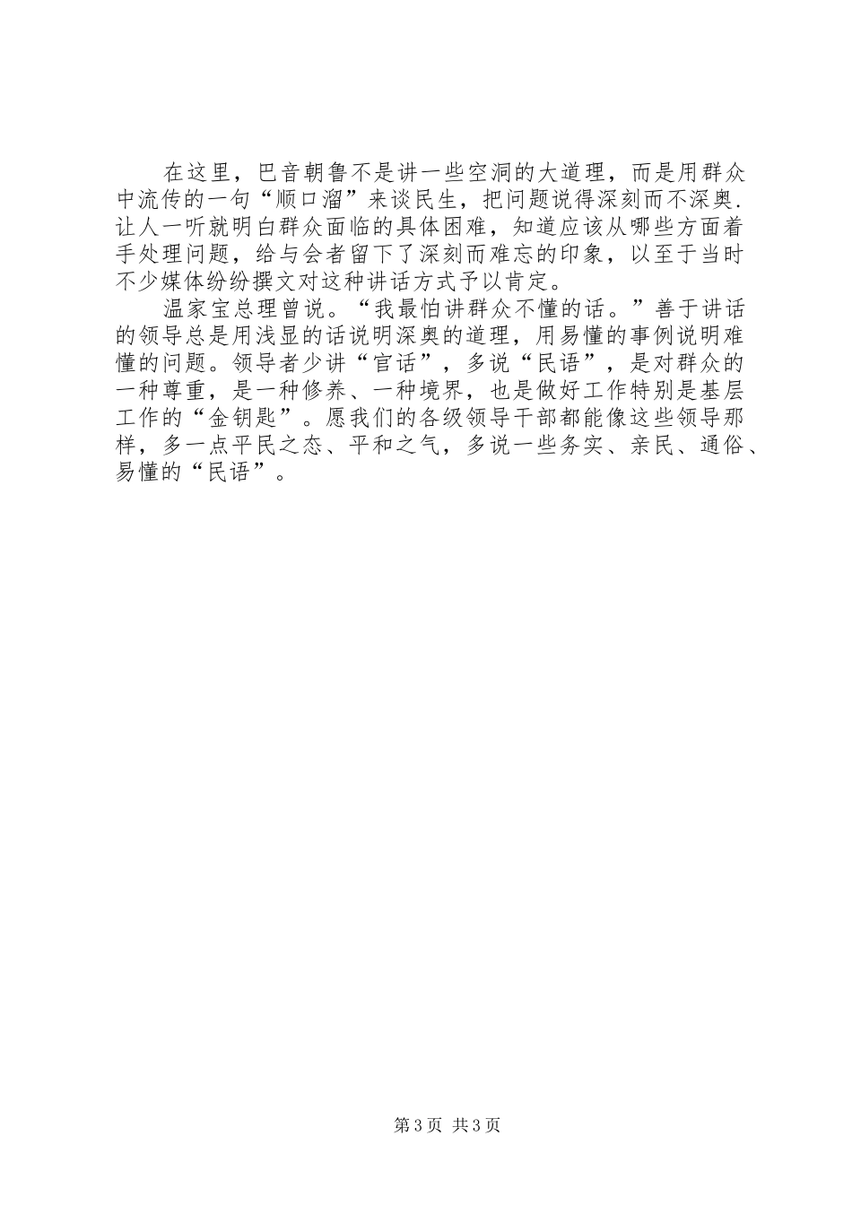 演讲过程中需要注意的几点问题_第3页