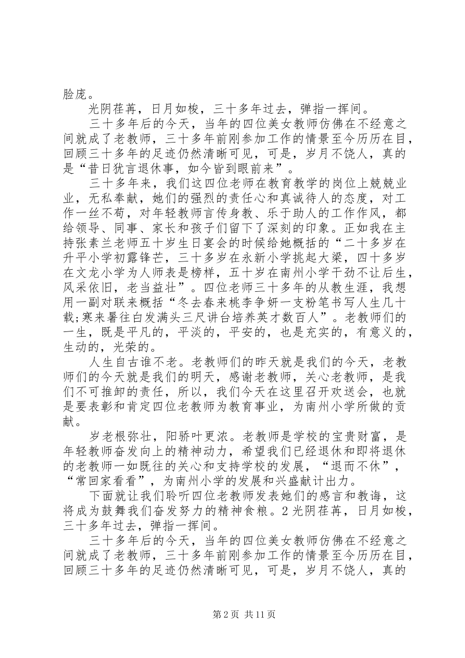 老教师迎新年座谈会主持稿_第2页