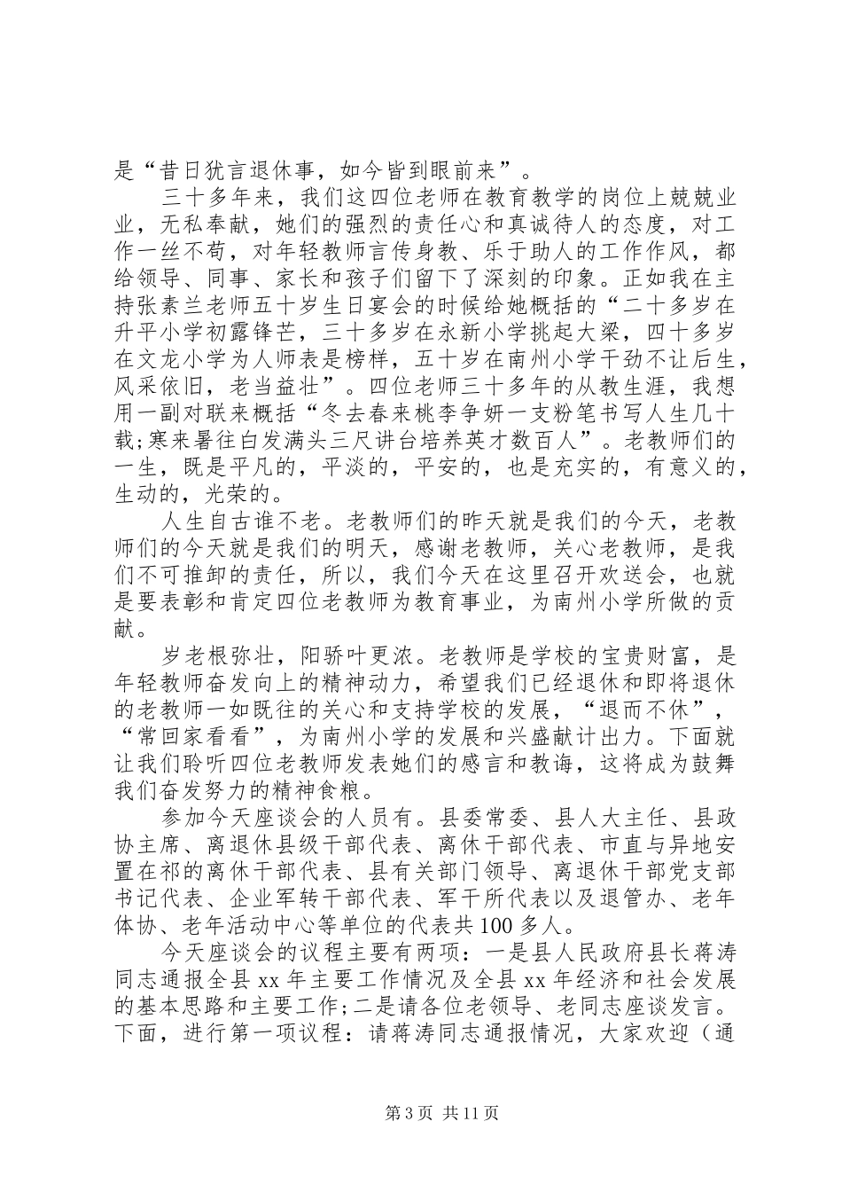 老教师迎新年座谈会主持稿_第3页