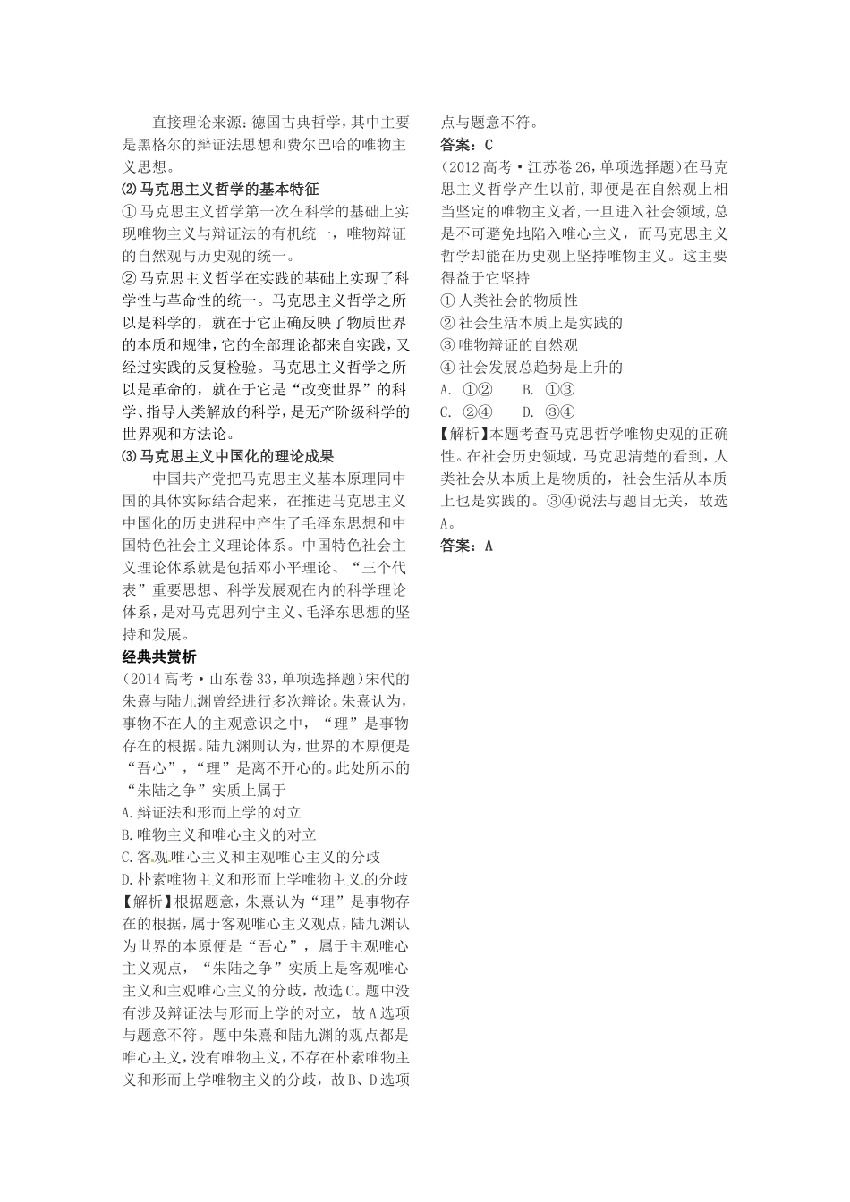 第一单元生活智慧与时代精神_第2页