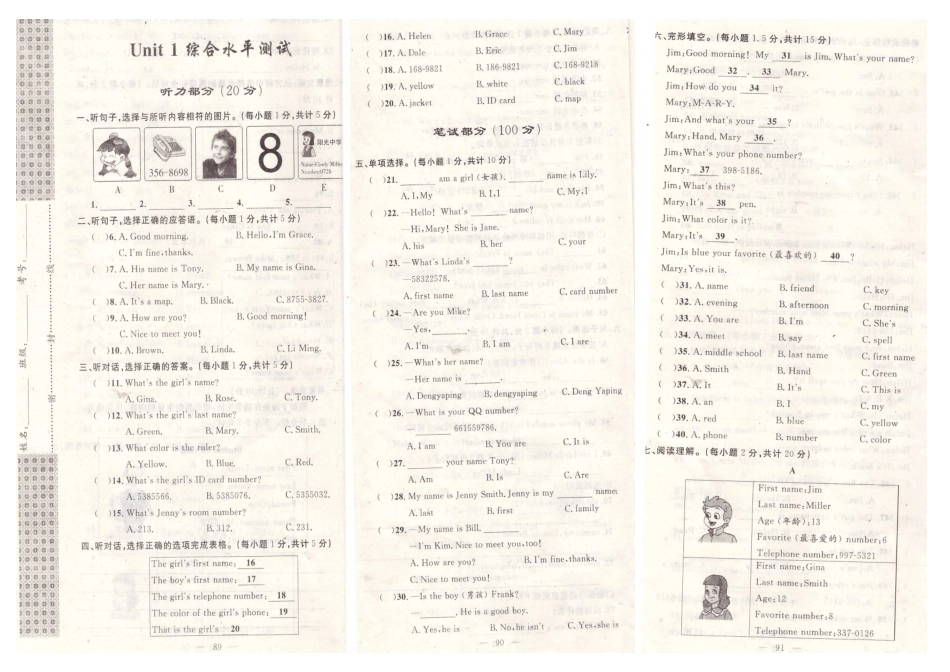 第一单元综合水平测试_第1页